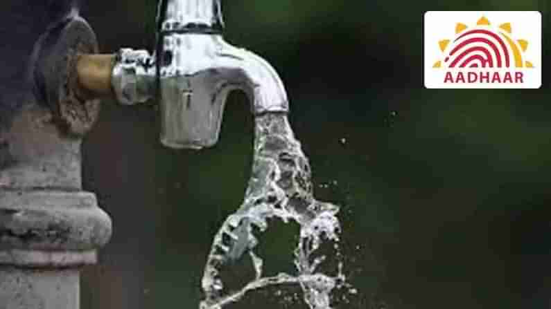 Free Water Supply GHMC: గ్రేటర్‌లో ఉచిత తాగునీటి పధకం.. ఆధార్‌తోనే వర్తింపు.. మార్గదర్శకాలు జారీ.!