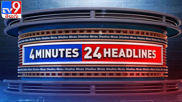 TV9 4 Minutes 24 Headlines Video: కొత్త మేయర్లకు కేసీఆర్ అభినందనలు సిటీ వైభవాన్ని మరింత పెంచాలన్న సిఎం