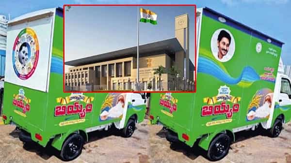 ఏపీలో రేషన్ డోర్ డెలివరీకి హైకోర్టు గ్రీన్ సిగ్నల్.. సరుకుల పంపిణీకి సిద్ధమవుతున్న సివిల్ సప్లైస్ డిపార్ట్మెంట్