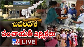 నాలుగోవిడత పంచాయతీ ఎన్నికల్లో ఉద్రిక్త వాతవరణం, పోలింగ్‌ బూత్‌ల దగ్గర ఇరు వర్గాల ఘర్షణలు, పోలీసుల జోక్యం