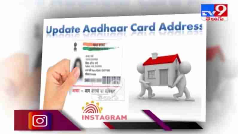 Aadhar Card Update Video:కొత్తగా పెళ్లైందా.. ఈజీగా ఆన్ లైన్ లోనే ఆధార్ కార్డులో పేరు, అడ్రస్ మార్చుకోవడం ఎలాగంటే?