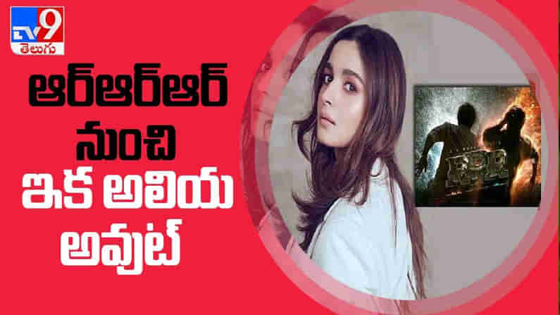 Rajamouli Serious on Alia bhatt Video: ఆలియా భట్ విషయంలో రాజమౌళి సంచలన నిర్ణయం.. ?