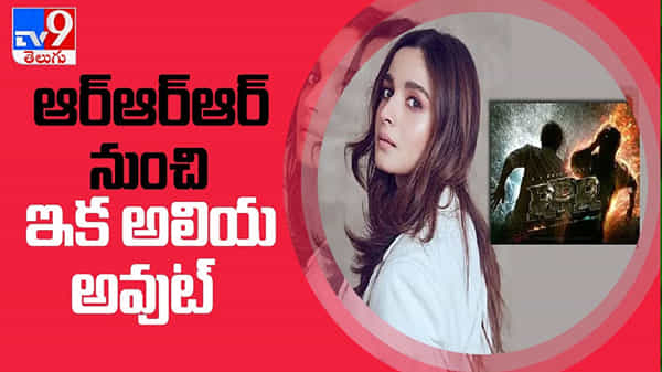 Rajamouli Serious on Alia bhatt Video: ఆలియా భట్ విషయంలో రాజమౌళి సంచలన నిర్ణయం.. ?