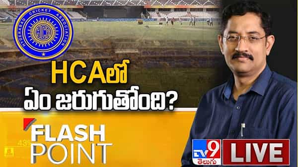 Flash Point Video : హైదరాబాద్ క్రికెట్ అసోసియేషన్‌లో ఏం జరుగుతోంది?