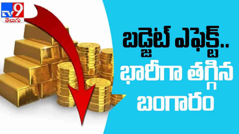 Gold Price Today Video: బంగారం కొనేవారికి బంగారం లాంటి వార్త..!  గత నెలనుంచి ఎంత ధర తగ్గిందో తెలుసా..!