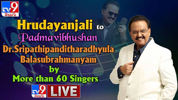 SPB Hrudayanjali: ఎస్. పి. బాలసుబ్రహ్మణ్యంకి హృదయాంజలి