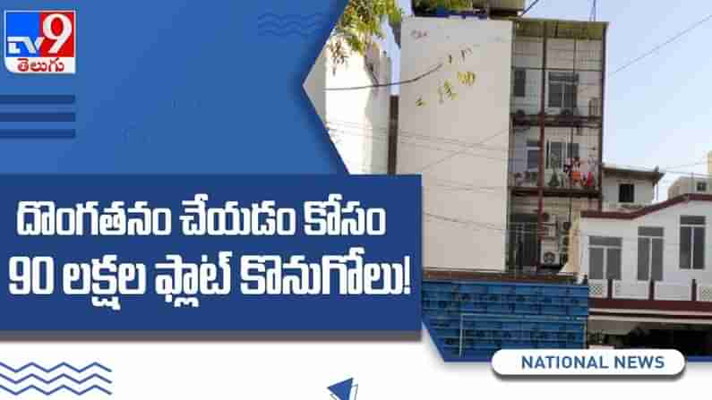 87 లక్షలతో ఇల్లు కొన్నారు, 20 అడుగుల సొరంగం తవ్వారు, వెండి నగలకోసం, ఆ దొంగల స్టయిలే వేరు !