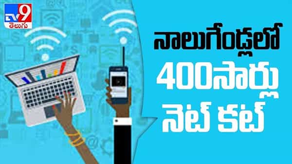 Jammu And Kashmir 4G Internet Video: జమ్మూకశ్మీర్‌లో 18 నెల‌ల త‌ర్వాత 4 జీ ఇంట‌ర్నెట్ సేవల పున‌రుద్ధ‌ర‌ణ‌