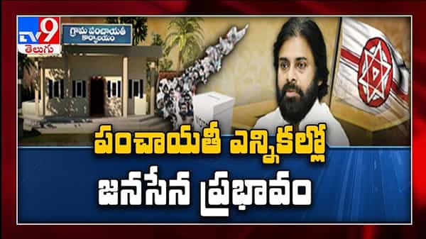 Janasena in Panchayati Elections: పంచాయతీ ఎన్నికల్లో ప్రభావం చూపించిన జనసేన.పవనిజం వైపు ఆకర్షితులవుతున్న యువత