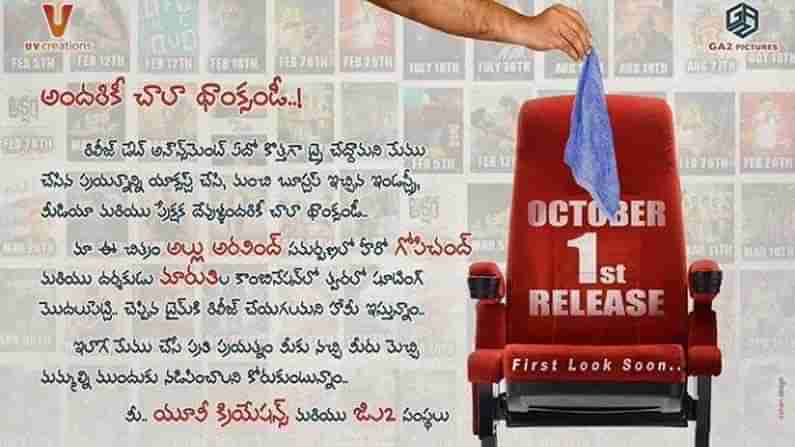 october 1st: ఊరు, పేరు లేని సినిమా మరెవరిదో కాదు... అసలు విషయాన్ని వెల్లడించిన చిత్ర యూనిట్.