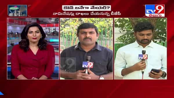 GHMC Mayor Election Video : రేపే ఎన్నిక.. గ్రేటర్ హైదరాబాద్ మేయర్ ఎవరు?