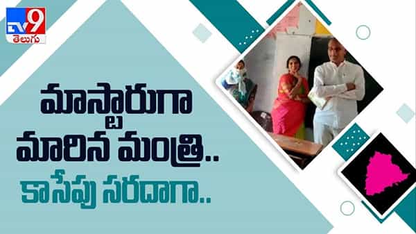Minister Harish Rao: మాస్టారుగా మారిన మంత్రి..సరదాగా కాసేపు