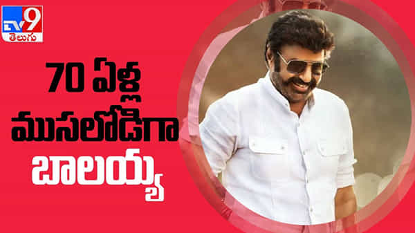 Balakrishna 70 Years Old Character: 70 ఏళ్ల ముసలోడిగా బాలయ్య. బోయపాటి కాంబినేషన్లో వస్తోన్న మూడో సినిమా