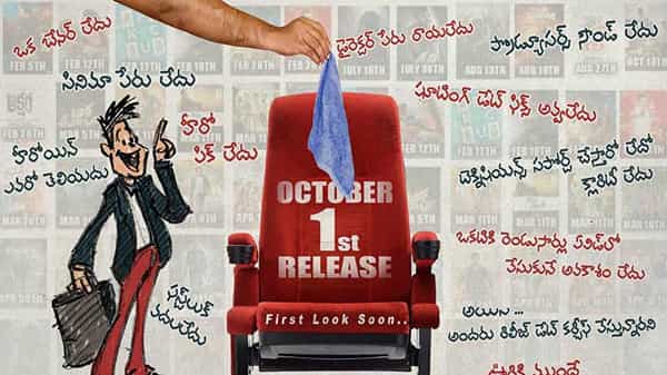 October 1st Release: ఫస్ట్ లుక్ లేదు, టైటిల్ లేదు.. కానీ సినిమా విడుదల తేదీని ప్రకటించారు..