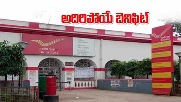 Post Office Monthly Income Scheme: అదిరిపోయే బెనిఫిట్.. పోస్టాఫీసులో ఈ స్కీమ్లో చేరితే నెలకు రూ.5 వేల ఆదాయం