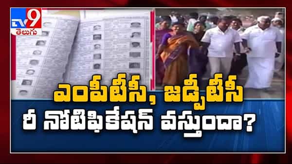 ZPTC, MPTC Polls Video : పిటిషన్పై నేడు విచారణ జరపనున్న ఏపీ హైకోర్టు.