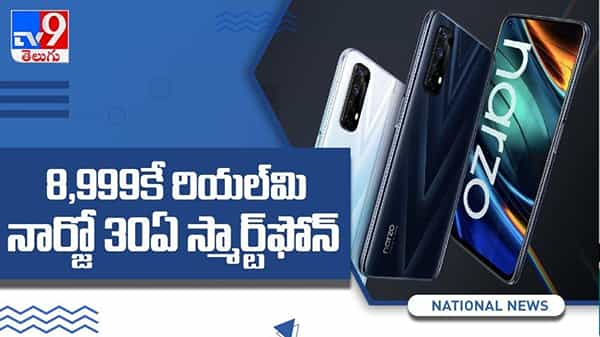 Realme Narzo 30A: రియల్మి నార్జో 30ఏ లాంచ్