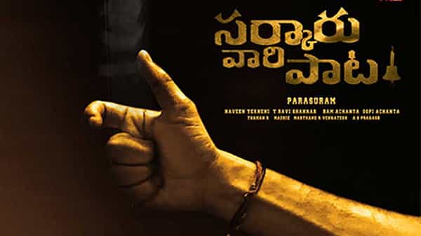 Sarkaru Vaari Paata : మహేష్ సర్కారు వారి పాట షూటింగ్ తిరిగి ప్రారంభం అయ్యది అప్పుడే..