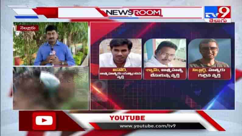 Siddharth murder Case Video:  రోజుకో మలుపు తిరుగుతున్న సిద్దార్ద్ హత్యకేసు