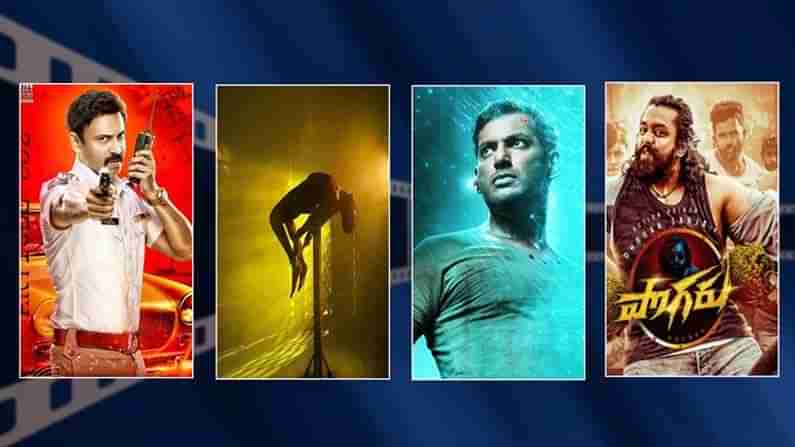 Friday Releasing Movies: మూవీ లవర్స్‌కు గుడ్‌ న్యూస్‌.. శుక్రవారం సందడి చేయనున్న నాలుగు ఆసక్తికర సినిమాలు..