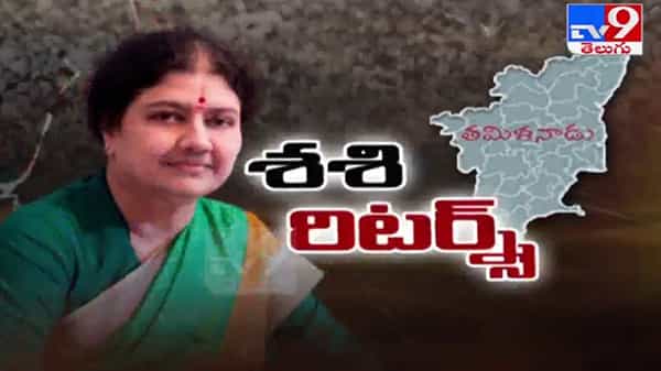 VK Sasikala Video : అన్నాడీఎంకే జెండాతో హోసురుకు చేరుకున్న చిన్నమ్మ.