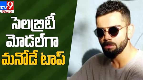 Brand Value Video: దేశంలో అత్యంత బ్రాండ్ విలువ ఉన్న వ్యక్తి ఎవరో తెలుసా..? నాలుగోసారి నెం1గా నిలిచిన.