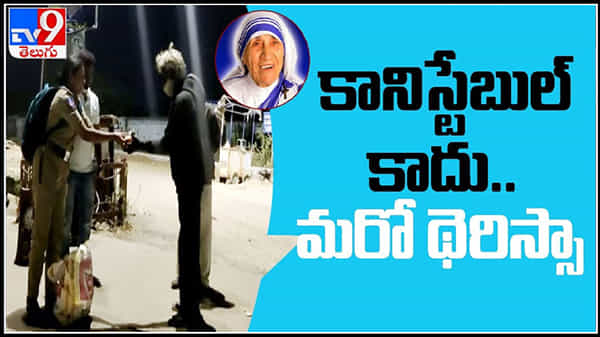constable viral Video: మొదటి నెల జీతంతో అనాథలకు భోజనం..వరంగల్ లో కానిస్టేబుల్ పెద్ద మనసు.