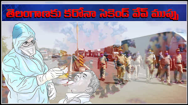 Corona Second Wave: తెలంగాణకు కరోనా సెకెండ్ వేవ్ ముప్పు.. న్యూ వెరైటీ N440K ఎఫెక్ట్.. సర్కార్ అప్రమత్తం