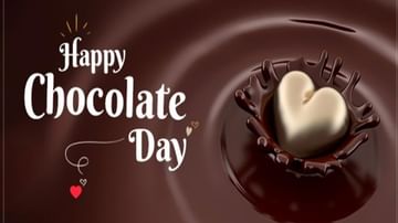 Chocolate Day: ఈరోజు తియ్యటి వేడుక చేసుకుందాం.. ఈ చాక్లెట్స్‏తో మనసులోని మాటలను వ్యక్తపరచండిలా..