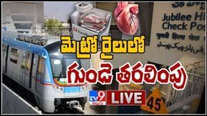 Heart Transport In Hyderabad Metro Train Video: మెట్రో రైలులో గుండె తరలింపు..మానవత్వం చాటుకున్న ఓ కుటుంబం.