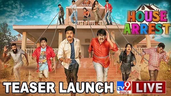 ‘House Arrest’ Teaser launch Event Live Video : ప్రముఖ కామెడీ నటులు శ్రీనివాస్ రెడ్డి, సప్తగిరి హీరోలుగా హౌస్ అరెస్ట్