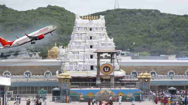 IRCTC Tirupati Tour: ఐఆర్‌సీటీసీ టూరిజం ప్యాకేజీ.. హైదరాబాద్ నుంచి విమానంలో తిరుపతికి.. ప్యాకేజీ వివరాలు