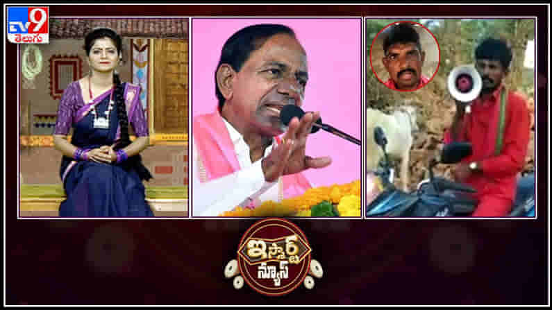 iSmart News LIVE Video: నాగార్జున సాగర్కు కేసీఆర్ సార్ వరాలు ..