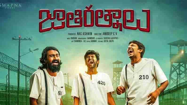 Jathi Ratnalu Movie : జాతి రత్నాలు టీజర్ రిలీజ్.. నవ్వులు పంచుతున్న స్టార్ కమెడియన్స్..