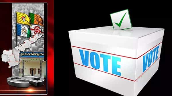 AP Panchayat Elections 2021: పల్లెల్లో పోలింగ్.. ఇంతకీ ఏ జిల్లాల్లో.. ఎన్ని మండలాల్లో ఎన్నికలు.. ఓ సారి చూద్దాం..
