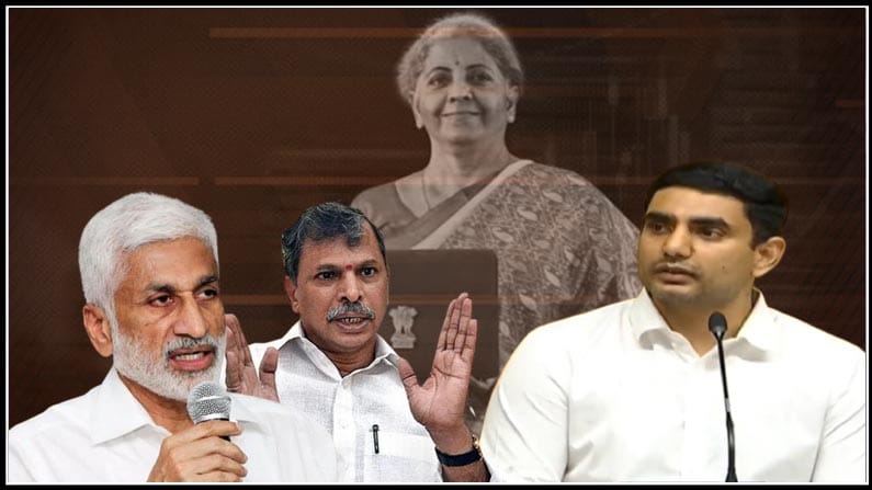 Budget 2021-22: ఏపీలో బడ్జెట్ చిచ్చు.. కేంద్రంపై కస్సుమంటూనే వైసీపీపై టీడీపీ, కాంగ్రెస్ విమర్శల పర్వం
