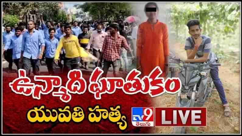 నరసరావుపేట డిగ్రీ విద్యార్థిని దారుణ హత్య :Narasaraopet Degree Student Murder video