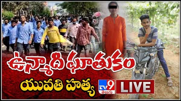 నరసరావుపేట డిగ్రీ విద్యార్థిని దారుణ హత్య :Narasaraopet Degree Student Murder video