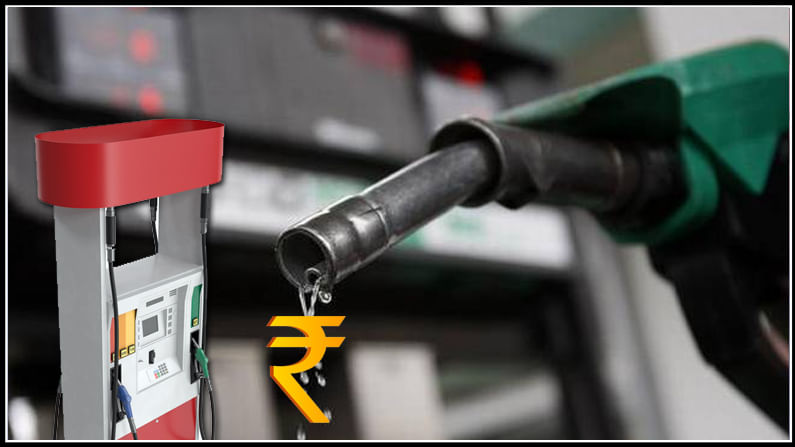 Petrol Diesel Price Today: కొన్ని చోట్ల కొద్దిగా తగ్గిన పెట్రోల్ ధర.. ఎంతో తెలుసా..!