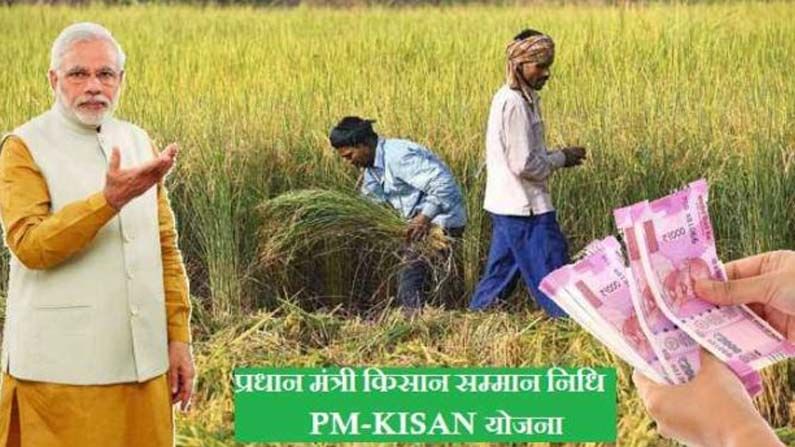 PM-KISAN Scheme: పీఎం కిసాన్ సమ్మాన్ నిధి యోజన పథకం రైతు కేవలం ఆరువేలే కాదు ఎన్ని ప్రయోజనాలు పొందవచ్చో తెలుసా..!