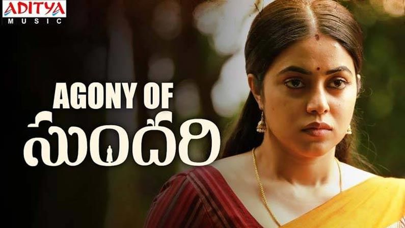 Sundari Movie Trailer: 'సుందరి' మూవీ ట్రైలర్ రిలీజ్.. లేడీ ఓరియెంటెడ్ కథతో వస్తున్న పూర్ణ..