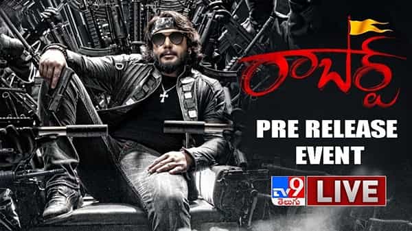 Roberrt Movie Pre Release Event Live Video: కన్నడ స్టార్ దర్శన్ భారీ బడ్జెట్ చిత్రం ‘రాబర్ట్’.. ప్రీరిలీజ్ ఈవెంట్