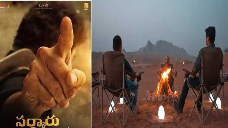 Mahesh New Movie Update: త్వరలో గోవాకు పయనం కానున్న సర్కారు వారి పాట చిత్ర యూనిట్