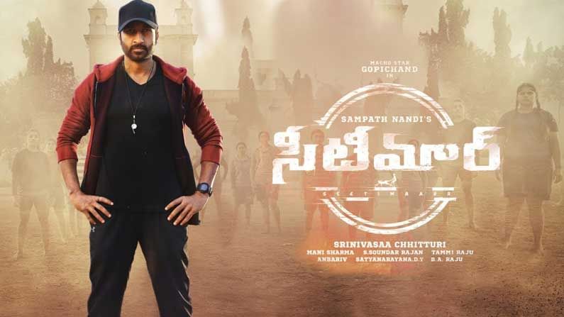 Seetimaar Teaser: కబడ్డీ.. మైదానంలో ఆడితే ఆట.. బయట ఆడితే వేట.. 'సీటీమార్' టీజర్ రివ్యూ..