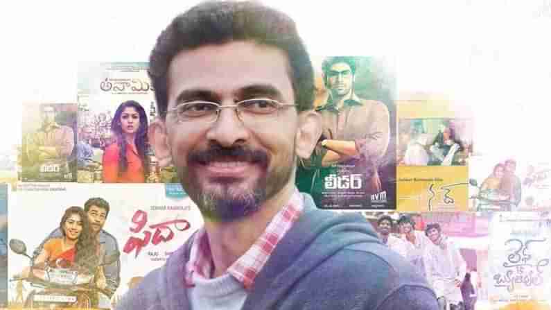 Happy Birthday Sekhar Kammula: తెలుగులో మంచి కాఫీ లాంటి సినిమాలకు కేరాఫ్ అడ్రస్... హ్యాపీ బర్త్ డే మిస్టర్ కూల్ డైరెక్టర్