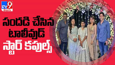 గ్రాండ్గా సుక్కు కూతురి ఫంక్షన్.. చై, మహేష్ ఫ్యామిలీస్ సందడి.. స్పెషల్ అట్రాక్షన్ అయిన సమంత