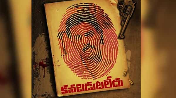 Sunil Movie : ఆసక్తి రేపుతున్న సునీల్ నయా మూవీ పోస్టర్.. క్రైమ్ థ్రిల్లర్తో రానున్న హీరో కం విలన్...