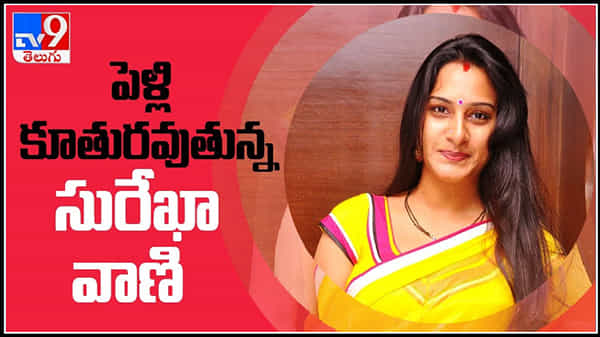 రెండో పెళ్ళికి రెడీ అవుతున్న సురేఖా వాణి..మరోసారి ఏడడుగులు వేయడం పై సురేఖ వాణి : Surekha Vani Second Marriage
