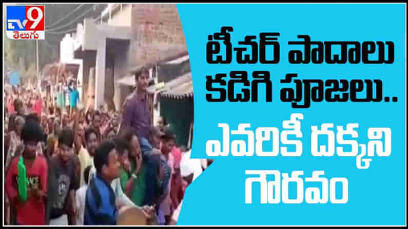 A rare honor for a teacher video: విజయనగరం ఉపాధ్యాయుడికి దక్కిన అరుదైన గౌరవం.