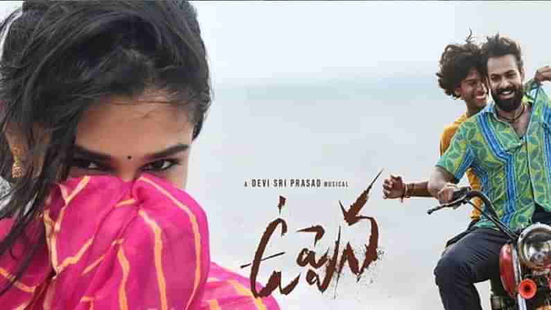 Uppena Movie  : కొనసాగుతున్న ఉప్పెనమూవీ మానియా.. ఆకట్టుకుంటున్న మేకింగ్ వీడియో..